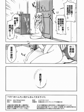 [oo君個人漢化](COMIC1☆11)[SMUGGLER (カズヲダイスケ)] うそつきへんたい兄さんなんて大キライ!! (エロマンガ先生)_023