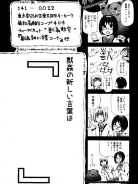 [夏月兔个人汉化][チキコ] 獣姦教室 水谷さん 前+後編_062