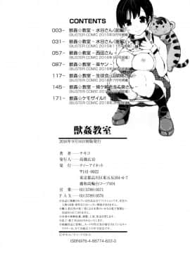 [夏月兔个人汉化][チキコ] 獣姦教室 水谷さん 前+後編_063