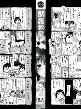 [夏月兔个人汉化][チキコ] 獣姦教室 水谷さん 前+後編_003