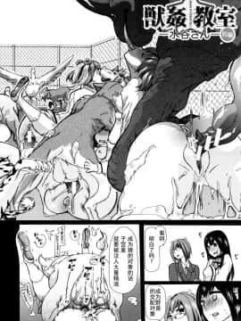 [夏月兔个人汉化][チキコ] 獣姦教室 水谷さん 前+後編_009