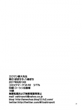 [oo君個人漢化](C92) [ぽぽちち (八尋ぽち)] エロマン娘大先生 (エロマンガ先生) [DL版]_021