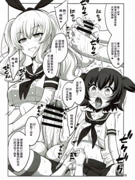(ふたけっと13.5) [千夜茶房 (α・アルフライラ)] ふたなり鹿島にメス調教されちゃった提督さん (艦隊これくしょん -艦これ-) [中国翻訳]_10