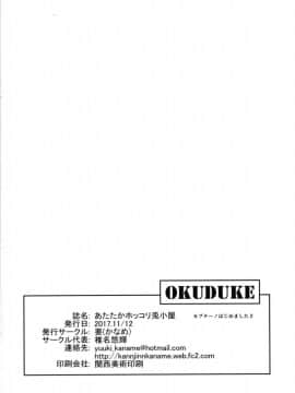 [要 (椎名悠輝)] あたたかほっこり兎小屋-カプチーノはじめました2- (ご注文はうさぎですか？) [DL版]_22
