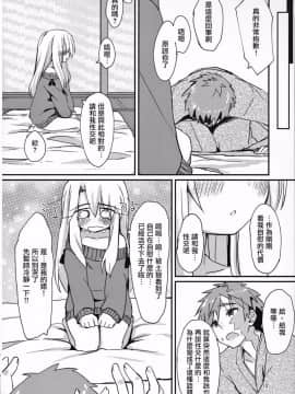 (C91) [もこ家 (もこけ)] イリヤちゃんのはつじょうき (Fatekaleid liner プリズマ☆イリヤ) [中国翻訳]_10