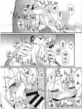 (C91) [もこ家 (もこけ)] イリヤちゃんのはつじょうき (Fatekaleid liner プリズマ☆イリヤ) [中国翻訳]_14
