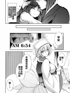 [oo君個人漢化](C91) [みどりねこ (みどり)] マヨヒガスケジュール AM (東方Project)_010