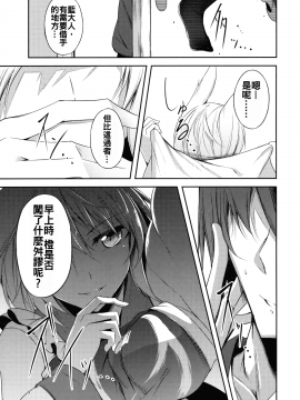 [oo君個人漢化](C91) [みどりねこ (みどり)] マヨヒガスケジュール AM (東方Project)_011