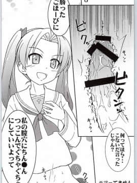 [ムナック (むーな)] 西住ちゃんにちん●んをつっこまれる夢を見たんだ (ガールズ&パンツァー)_03