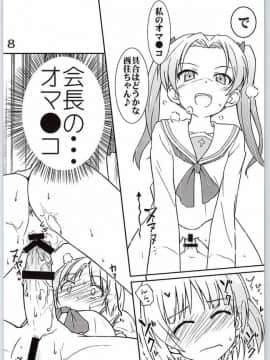 [ムナック (むーな)] 西住ちゃんにちん●んをつっこまれる夢を見たんだ (ガールズ&パンツァー)_05