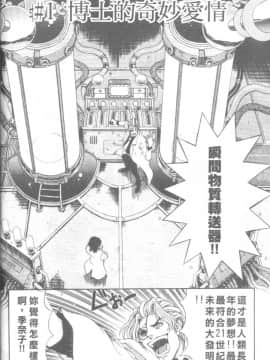 [瀬奈陽太郎] 博士のストレンジな愛情_003