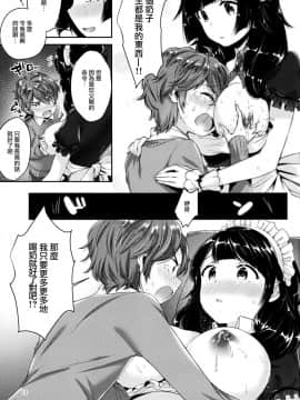 (C91) [うみのさち (水平線)] おっぱいの時間♥ [中国翻訳]_10