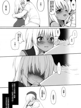 (C92) [French letter (藤崎ひかり)] ふたり、ひと夏のあやまち-呂500- (艦隊これくしょん -艦これ-) [中国翻訳]_19