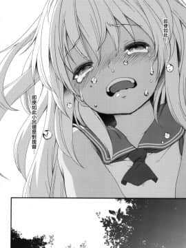 (C92) [French letter (藤崎ひかり)] ふたり、ひと夏のあやまち-呂500- (艦隊これくしょん -艦これ-) [中国翻訳]_32