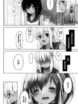 (C92) [French letter (藤崎ひかり)] ふたり、ひと夏のあやまち-呂500- (艦隊これくしょん -艦これ-) [中国翻訳]_34