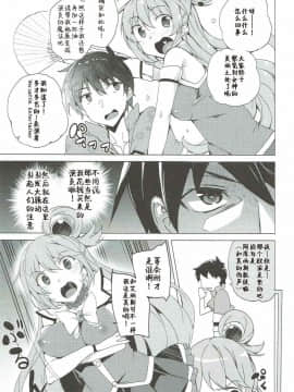 (C92) [ワッフル同盟犬 (田中竕)] アクシズ教に入って下さい (この素晴らしい世界に祝福を!) [中国翻訳]_12