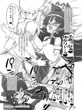 (同人誌) [アルセノテリス (Rebis & 沈没)] ふたなって！ゆかれいむ (東方Project) [DL版]_15