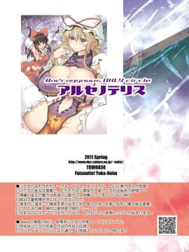 (同人誌) [アルセノテリス (Rebis & 沈没)] ふたなって！ゆかれいむ (東方Project) [DL版]_20