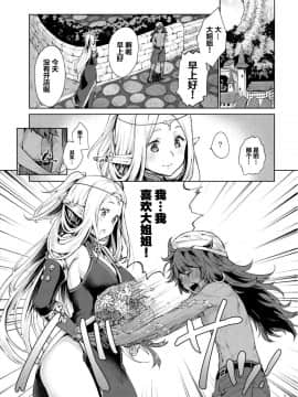 (サンクリ2017 Winter) [風のごとく! (風吹ぽに)] はじめてのせかいじゅ2 (世界樹の迷宮) [中国翻訳]_02
