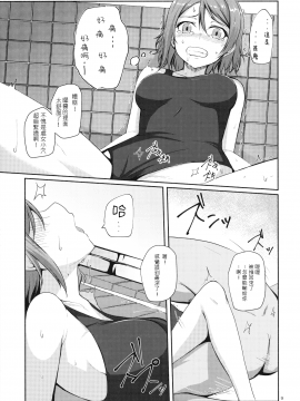 [千鶴翻譯] (C91) [Aloe-nano (なのつき)] 水曜日の憂鬱 (ラブライブ! サンシャイン!!)_010