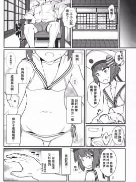 [奶綠個人翻譯] (C91) [極東工務店 (菊のすけまる)] GIRLFriend's 12 (艦隊これくしょん -艦これ-)_004