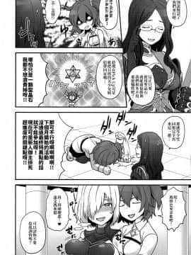 [サヨナラホーネット (ヨシラギ)] OTKNK? (FateGrand Order) [中国翻訳][我是肛♂蛋!不是 融⚥合!]_006
