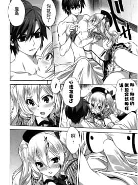 [みたらし倶楽部 (みたらし侯成)] 艦むすといっしょ-鹿島編- (艦隊これくしょん -艦これ-) [中国翻訳]_08
