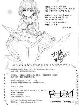 (コミティア120) [witchs marionette (井藤ななみ)] ローレライ [中国翻訳]_23