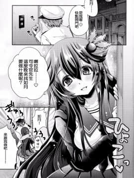 [剪了潮流髮型才發現自己邊緣問題不在那邊的肥宅洨五組] (COMIC1☆11) [うすべに屋 (うすべに桜子)] 既成事実の作り方♥ (艦隊これくしょん -艦これ-)_002