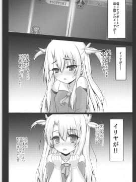 [SHINING(しゃいあん)]信じて送り出したイリヤがサポート先で教育されて援交少女になって帰ってくるなんて…(Fate／kaleid liner プリズマ☆イリヤ)_03