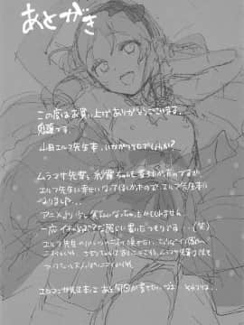 [寂月汉化组](C92) [カムリズム (鬼頭サケル)] 山田エルフ先生のヤルキSEXファイヤー (エロマンガ先生)_025