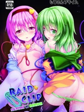 [寂月汉化组] [じるこんプライム (o-bow)] RAID CLIP SATORI X KOISHI (東方Project) [DL版]_002