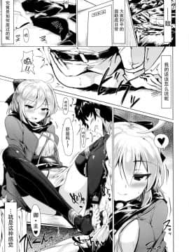 (COMIC1☆11) [瓢屋 (もみお)] 沖田さんで素直に射精する本 (FateGrand Order) [中国翻訳]_05