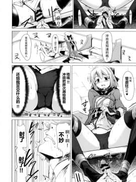 (COMIC1☆11) [瓢屋 (もみお)] 沖田さんで素直に射精する本 (FateGrand Order) [中国翻訳]_06