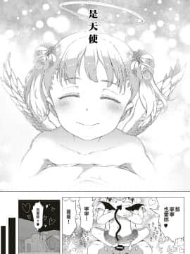 [御免なさい] 悪魔なしっぽ！ (コミック エグゼ 10) [中国翻訳] [DL版]_39