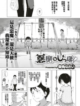 [御免なさい] 悪魔なしっぽ！ (コミック エグゼ 10) [中国翻訳] [DL版]_02