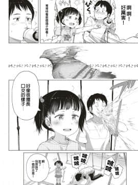 [御免なさい] 悪魔なしっぽ！ (コミック エグゼ 10) [中国翻訳] [DL版]_07