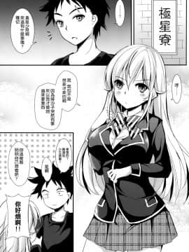 [空気系☆漢化] (C88) [Apple Effect (紫御)] えりなと少女漫画 (食戟のソーマ)_03_002