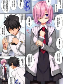 [寂月汉化组] (C92) [おつきみ工房 (秋空もみぢ)] マシュと秘密の特訓 (FateGrand Order)_004