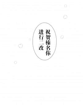 [しぐにゃん (しぐにゃん)] 我、榛名と夜戦に突入す!! 1-8 (艦隊これくしょん -艦これ-) [中国翻訳]_04_16