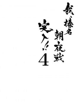 [しぐにゃん (しぐにゃん)] 我、榛名と夜戦に突入す!! 1-8 (艦隊これくしょん -艦これ-) [中国翻訳]_04_18