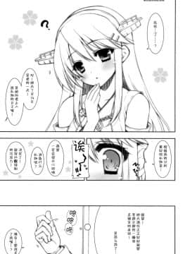 [しぐにゃん (しぐにゃん)] 我、榛名と夜戦に突入す!! 1-8 (艦隊これくしょん -艦これ-) [中国翻訳]_07_23