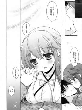 [しぐにゃん (しぐにゃん)] 我、榛名と夜戦に突入す!! 1-8 (艦隊これくしょん -艦これ-) [中国翻訳]_08_26