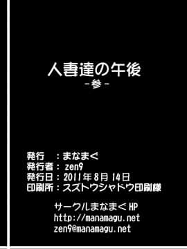 (C76) [まなまぐ (zen9)] 人妻達の午後  (クラナド)  [渣渣漢化組]_26