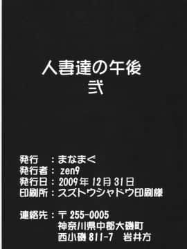 (C77) [まなまぐ (zen9)] 人妻達の午後 弐 (クラナド)  [渣渣漢化組]_026