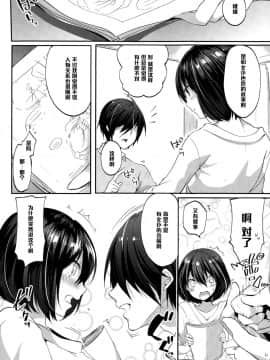 [井藤ななみ] 生意気メイドタイム (COMIC ポプリクラブ 2015年1月号) [中国翻訳]_04