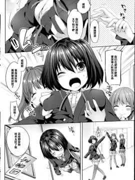 [井藤ななみ] ナイショの放課後 (COMIC ポプリクラブ 2014年7月号) [中国翻訳]_04