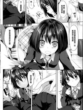 [井藤ななみ] ナイショの放課後 (COMIC ポプリクラブ 2014年7月号) [中国翻訳]_06