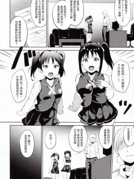 [塔布里斯個人漢化](COMIC1☆11) [リンゴヤ (あるぷ)] TRANCE CONTROL (ラブライブ! サンシャイン!!)_004