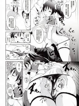 [塔布里斯個人漢化](COMIC1☆11) [リンゴヤ (あるぷ)] TRANCE CONTROL (ラブライブ! サンシャイン!!)_008